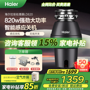 海尔垃圾处理器厨房家用智能关机立体研磨厨余粉碎机大功率820W