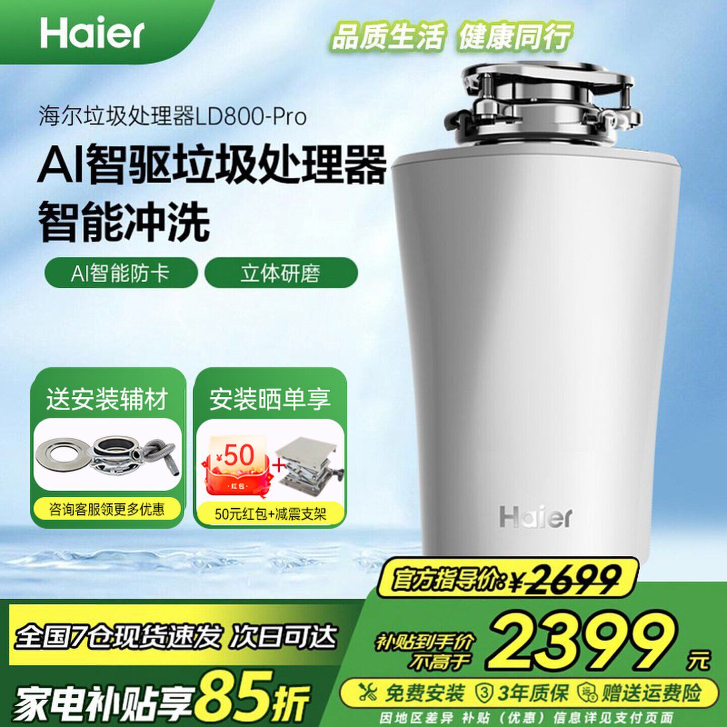 海尔LD800-pro厨余垃圾处理器全自动冲洗厨房家用研磨餐厨粉碎机