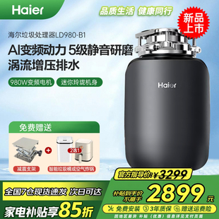 Haier海尔垃圾处理器家用厨房食物餐厨水槽厨余智能研磨粉碎机980