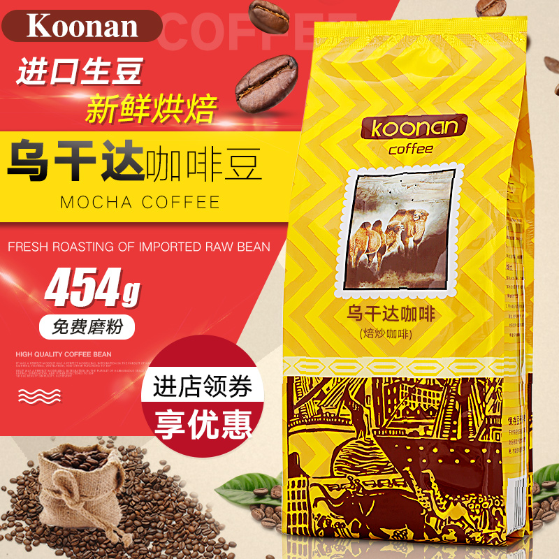 Koonan  甄选乌干达咖啡豆 代磨咖啡粉 新鲜烘焙豆 454g 黑咖啡豆在类目 咖啡/麦片/冲饮, 速溶咖啡/咖啡豆/粉, 咖啡豆/粉, 咖啡豆中 - 来自Buy2taobao.com提供专业的淘宝代购服务