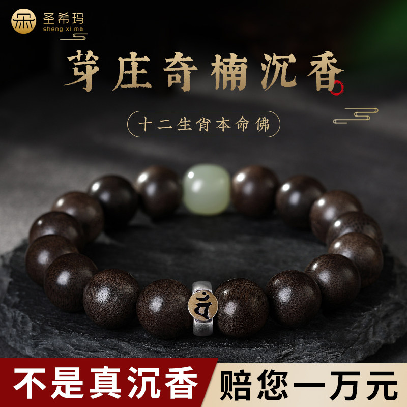 沉水级奇楠沉香手串女士和田玉本命佛生肖男士手链檀香木文玩佛珠