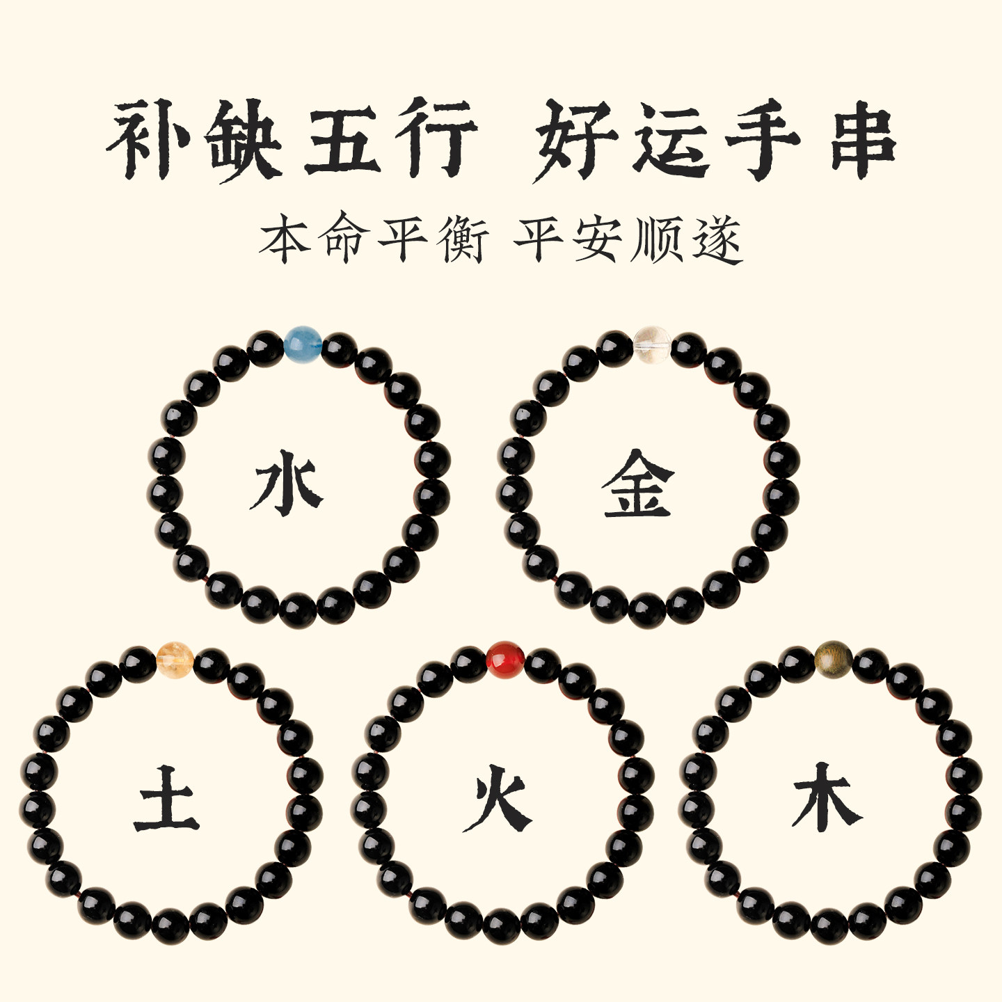黑曜石手串五行缺补水火金木土海蓝宝绿檀木手串男女款手链本命年