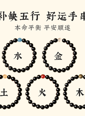 黑曜石手串五行缺补水火金木土海蓝宝绿檀木手串男女款手链本命年