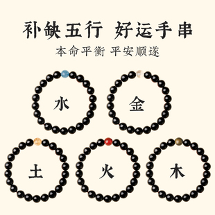 黑曜石手串五行缺补水火金木土海蓝宝绿檀木手串男女款手链本命年