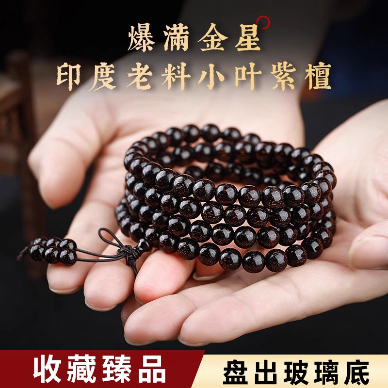 小叶紫檀手串满金星印度老料男士108颗女款紫檀木佛珠女手錬真品