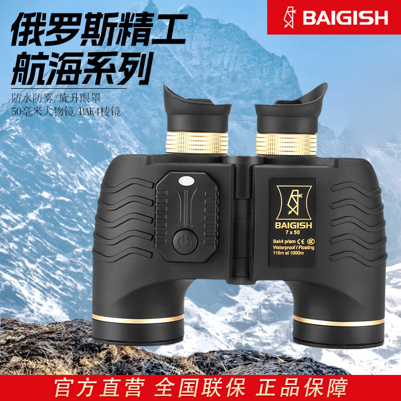 俄罗斯贝戈士双筒望远镜高倍高清专业级充氮防水罗盘定位坐标测距