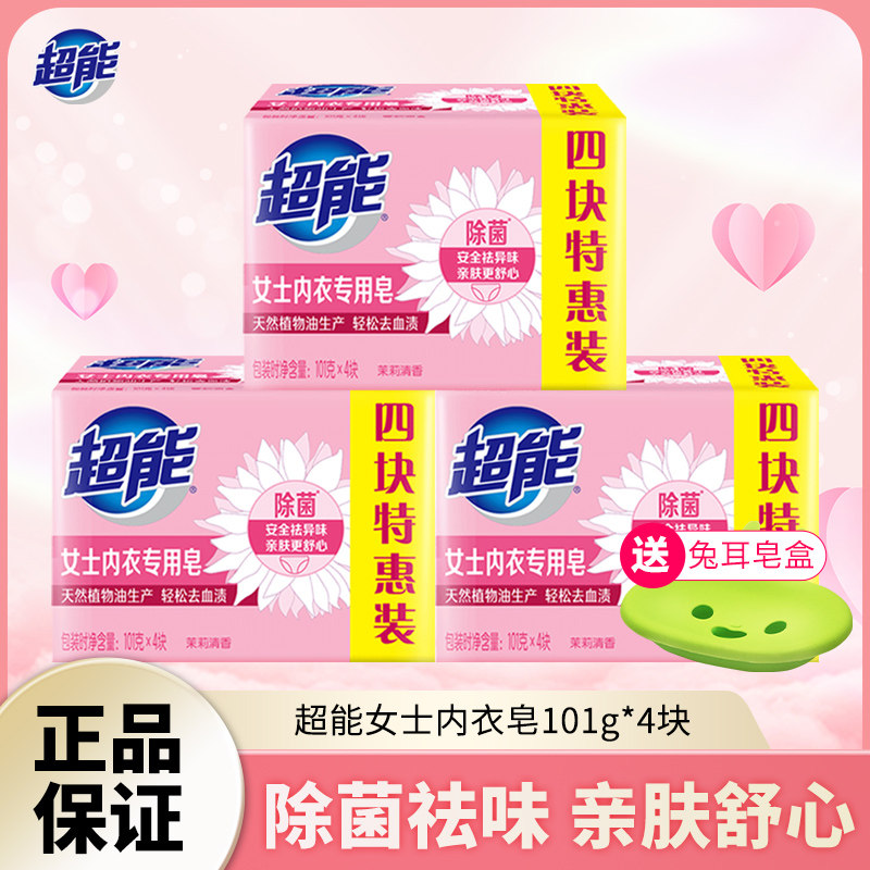 超能内衣皂女士洗衣皂肥皂101g*4家用实惠装内裤除菌去渍香味持久,洗护清洁剂/卫生巾/纸/香薰,内衣皂,淘宝优惠券,粉丝福利购,淘宝优惠卷