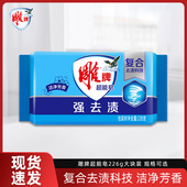 雕牌超能皂226g 10块蓝色洗衣皂除油去污洁净透明皂肥皂易漂易清