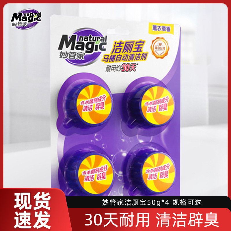 妙管家马桶清洁剂蓝泡泡洗厕所除臭洁厕宝液灵洁厕球薰衣草香包邮