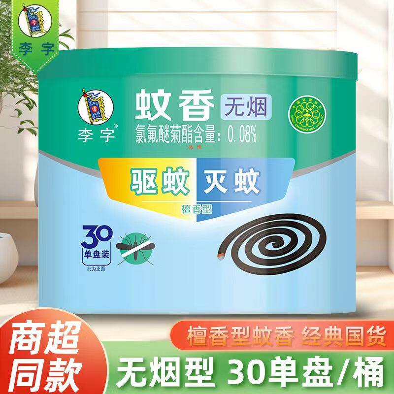 李字牌蚊香檀香型30单盘筒装无烟驱蚊苍蝇家用无毒室内专用灭蚊子图片