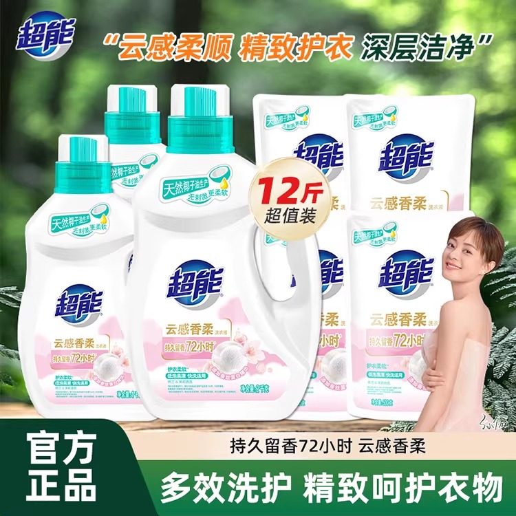 【新升级】超能云感香柔洗衣液促销组合8斤实惠装家用柔顺护衣液,洗护清洁剂/卫生巾/纸/香薰,常规洗衣液,淘宝优惠券,粉丝福利购,淘宝优惠卷