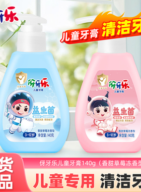 伢牙乐140g泵装儿童牙膏蓝色粉色按压式草莓香伢伢乐正品3-6-12岁