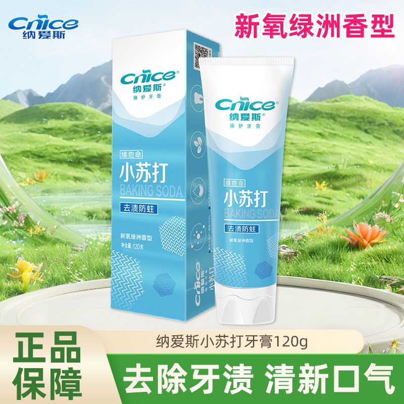 纳爱斯小苏打牙膏去渍防蛀牙齿亮白抗敏超白持久清新口气品牌正品,洗护清洁剂/卫生巾/纸/香薰,牙膏,淘宝优惠券,粉丝福利购,淘宝优惠卷