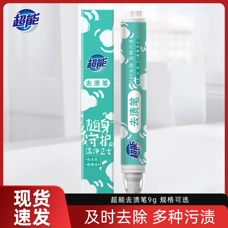 超能去渍笔9g便携去污笔免洗应急去污棒衣物去油渍酒渍血渍酱料,洗护清洁剂/卫生巾/纸/香薰,即时去渍剂,淘宝优惠券,粉丝福利购,淘宝优惠卷