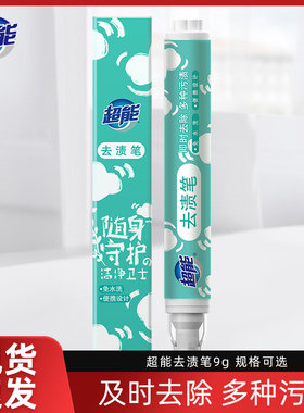 超能免洗衣物血渍便携应急去污棒