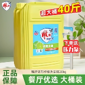 雕牌洗洁精20kg洗涤剂商用餐饮40斤大桶装 饭店酒店清爽去油实惠装