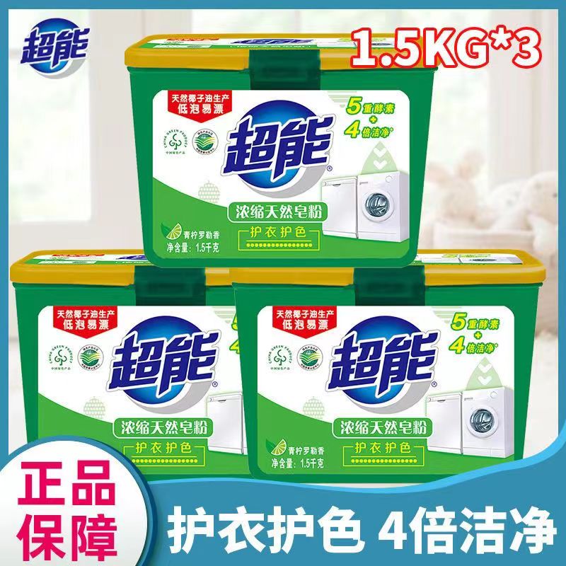 家用实惠正品包邮护色洗衣粉超能