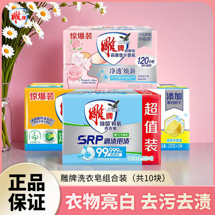雕牌肥皂透明皂大块洗衣皂肥皂清新祛味高效去渍家用实惠装增白皂