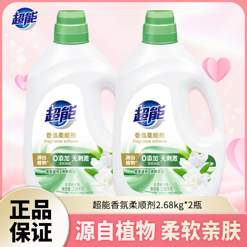超能衣物柔顺剂栀子花持久留香洗衣柔软护理液实惠装2.68kg*2瓶