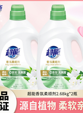 超能衣物柔顺剂栀子花持久留香洗衣柔软护理液实惠装2.68kg*2瓶
