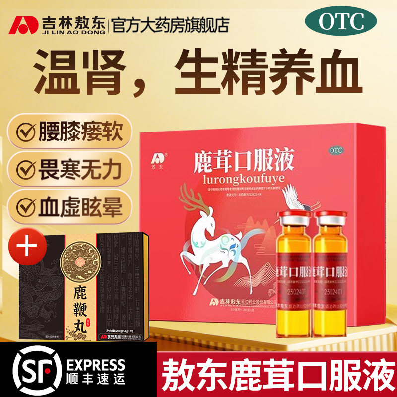 吉林敖东鹿茸口服液旗舰店补肾固精生精健骨男女温补肾阳