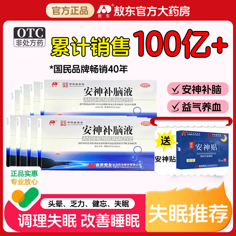 [敖东]安神补脑液10ml*40支/盒失眠健忘神经衰弱益气养血图片