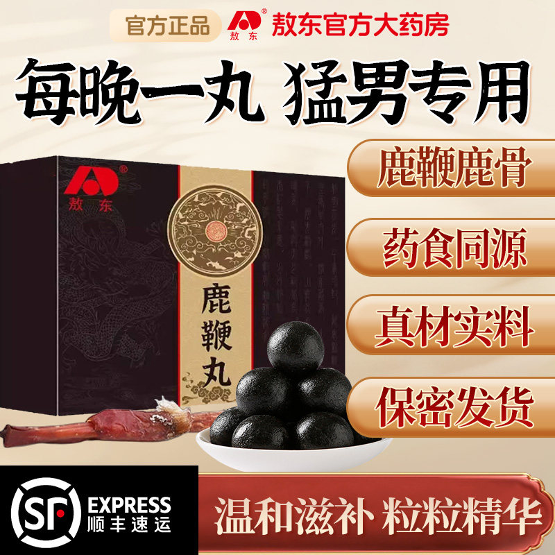 吉林敖东鹿鞭丸正品官网旗舰店男用梅花鹿鞭膏片人参滋补成人男性
