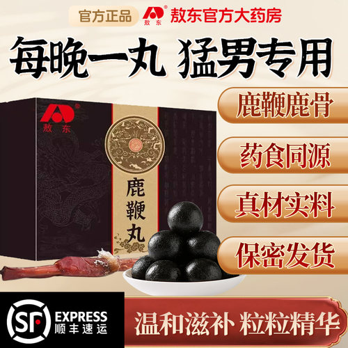 吉林敖东鹿鞭丸正品官网旗舰店男用梅花鹿鞭膏片人参滋补成人男性