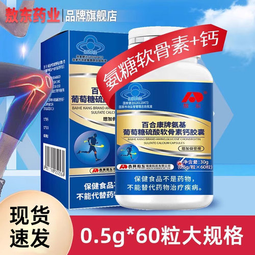 敖东氨基葡萄糖硫酸软骨素加钙片氨糖中老年补钙维骨力关节