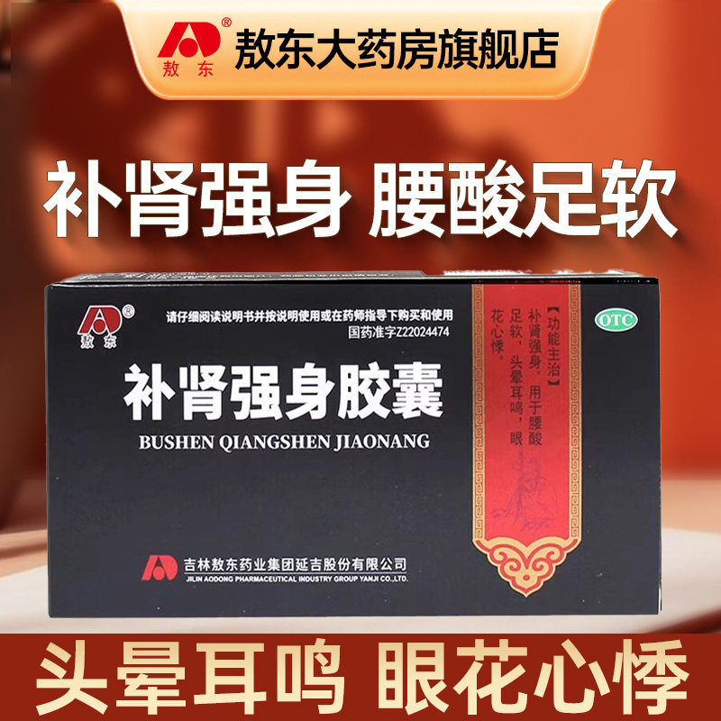 敖东补肾强身胶囊12粒*4板 补肾强身 腰酸足软 头晕耳鸣 眼花心悸