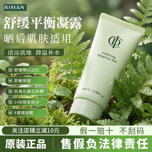 力曼玫瑰舒缓修护补水凝露