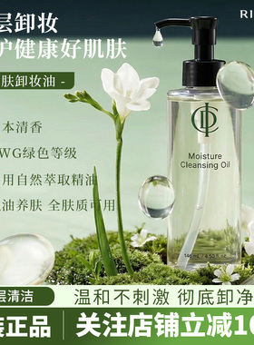 韩国力曼伊秀美净肤卸妆油145ml深层清洁温和不刺激正品保证