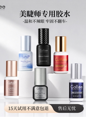 古梨软态嫁接睫毛胶速干闭眼嫁接持久牢固不刺激无甲醛温和不辣