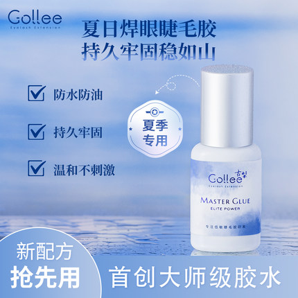 古梨嫁接睫毛胶水0.5s软态速干持久美睫店专用低敏夏季防汗水油脂