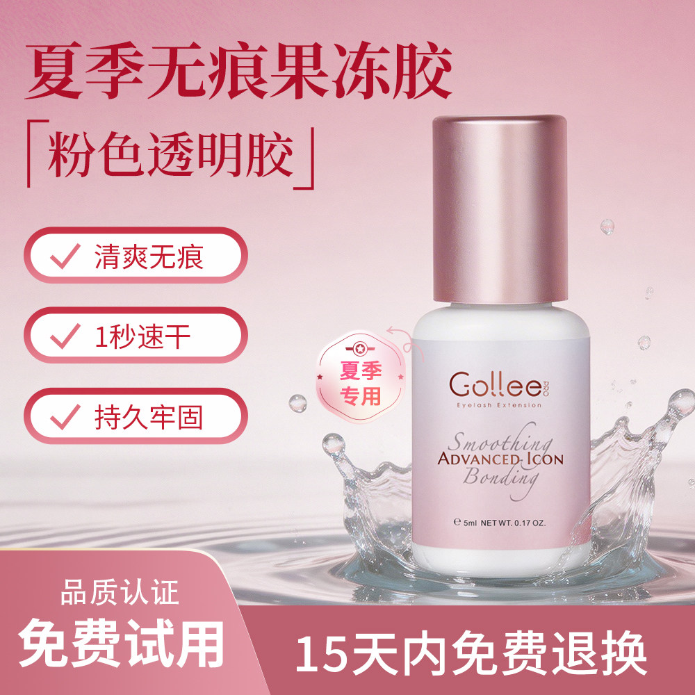 Gollee睫毛胶水夏季专用速干无痕防过敏正品美睫店专用持久不刺激