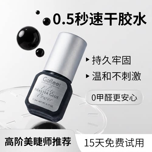 古梨睫毛胶水0.5秒速干持久耐用