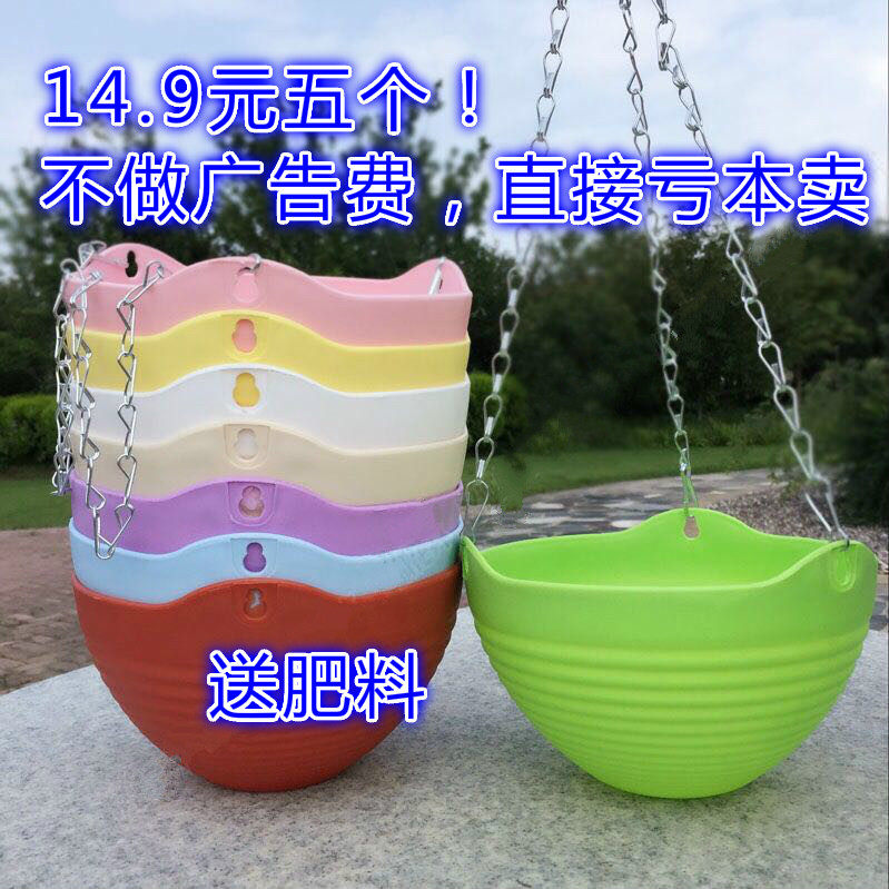 5个花盆吊盆大号加厚吊篮挂墙栏杆绿萝多肉植物花卉爬藤垂吊链挂