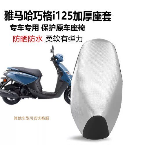 适用于雅马哈巧格i125专用摩托车坐垫套防晒防水加厚福喜福颖座套