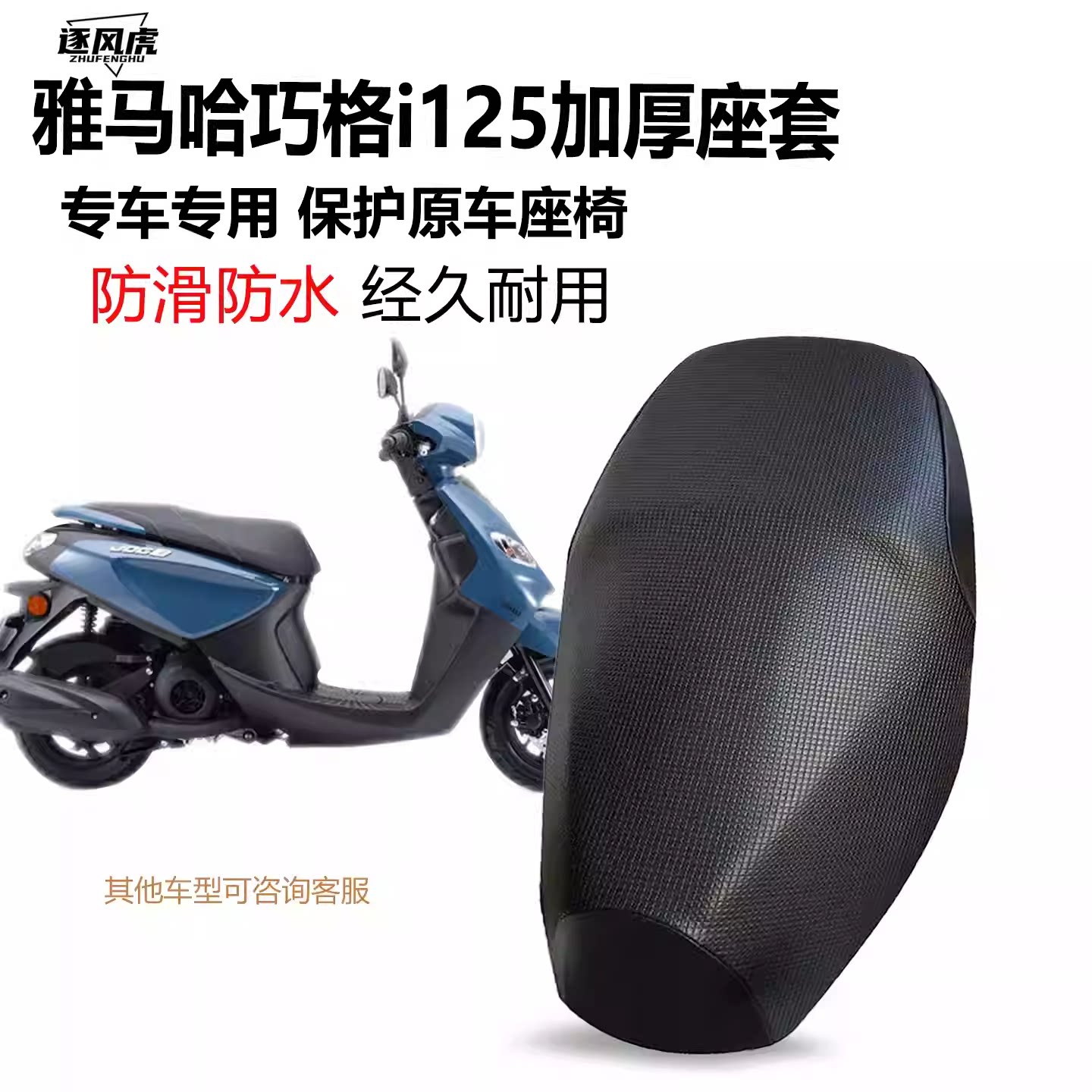 适用于雅马哈巧格i125专用加厚座套福喜福颖摩托车防晒防水坐垫套