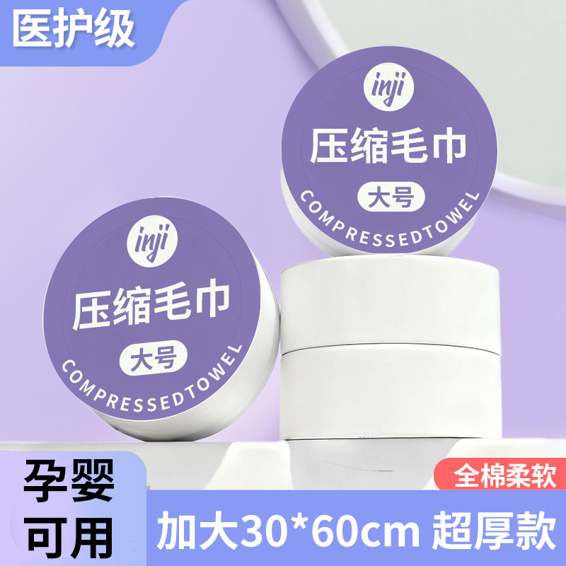 30*60一次性毛巾大号压缩纯棉独立包装旅行酒店加大加厚洗脸巾