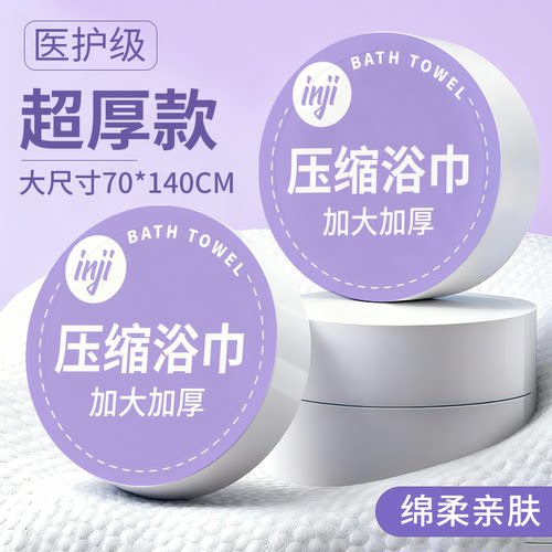 压缩浴巾加大加厚旅行便携