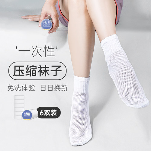 一次性袜子男女通用出差便携旅行
