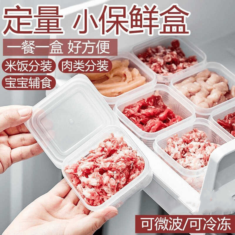 冰箱冻肉分格盒子收纳盒