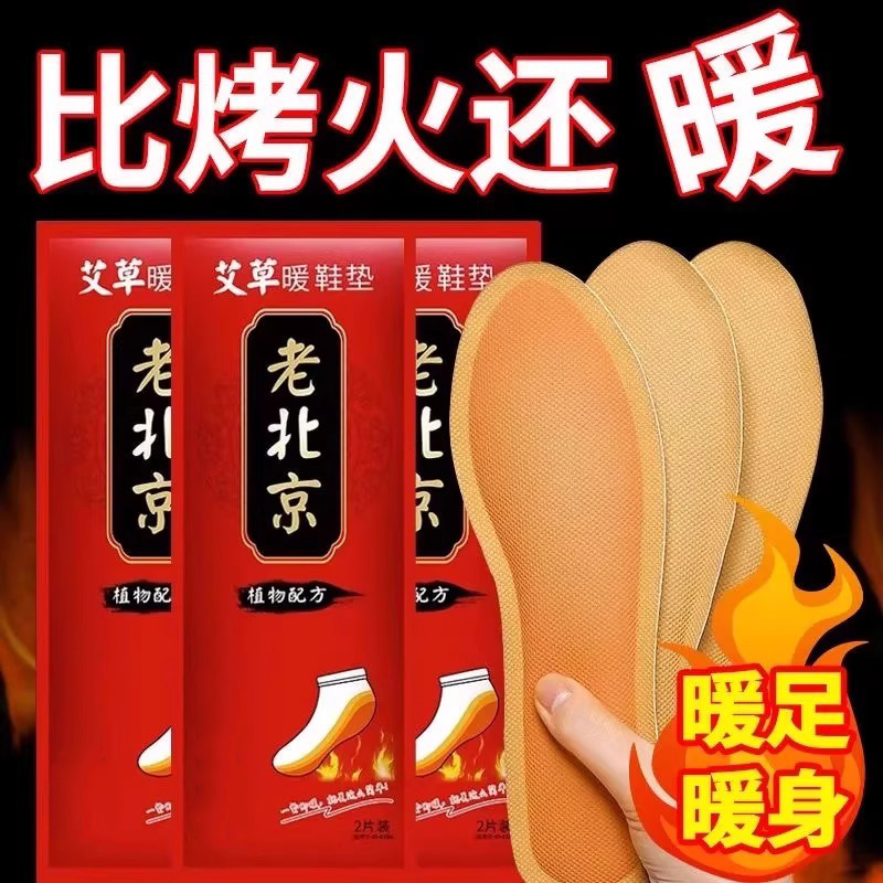 艾草自发热鞋垫女暖足贴宝宝热帖男保暖脚底冬季暖脚贴自加热鞋垫