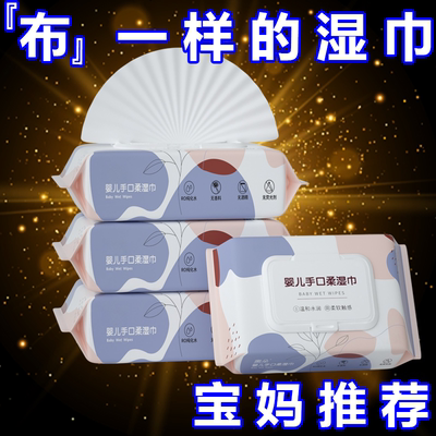 婴儿手口屁屁湿巾加厚