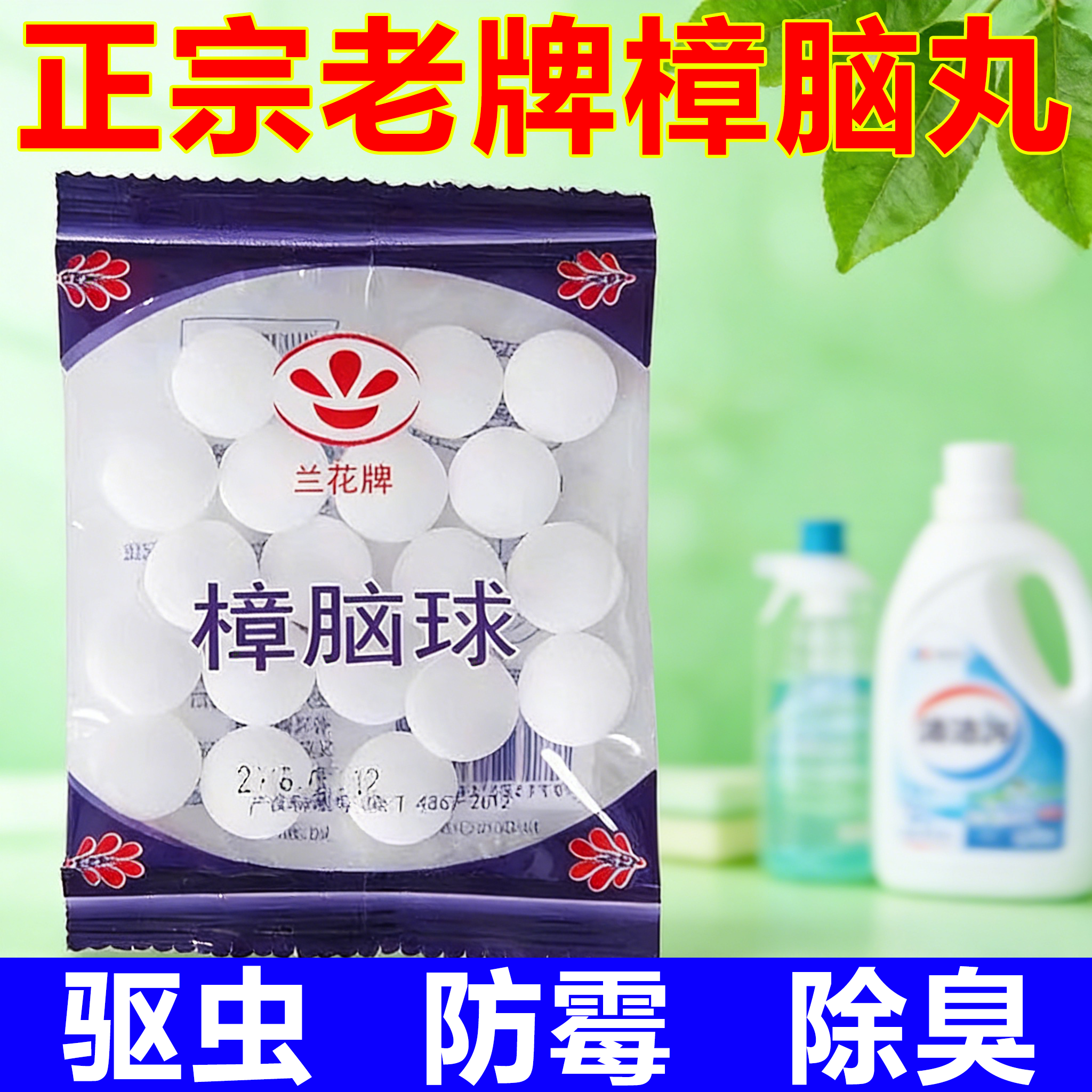 樟脑丸衣柜防霉防虫无毒款防潮防蛀除味驱虫室内宿舍家用防蟑螂球,居家日用,防霉防蛀,淘宝优惠券,粉丝福利购,淘宝优惠卷