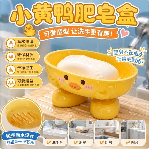 肥皂盒沥水家用可爱卡通卫生间浴室小黄鸭皂盒宿舍收纳盒置物架