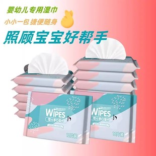 婴儿湿巾小包随身装婴幼儿童新生宝宝手口屁专用便携湿纸巾湿巾纸