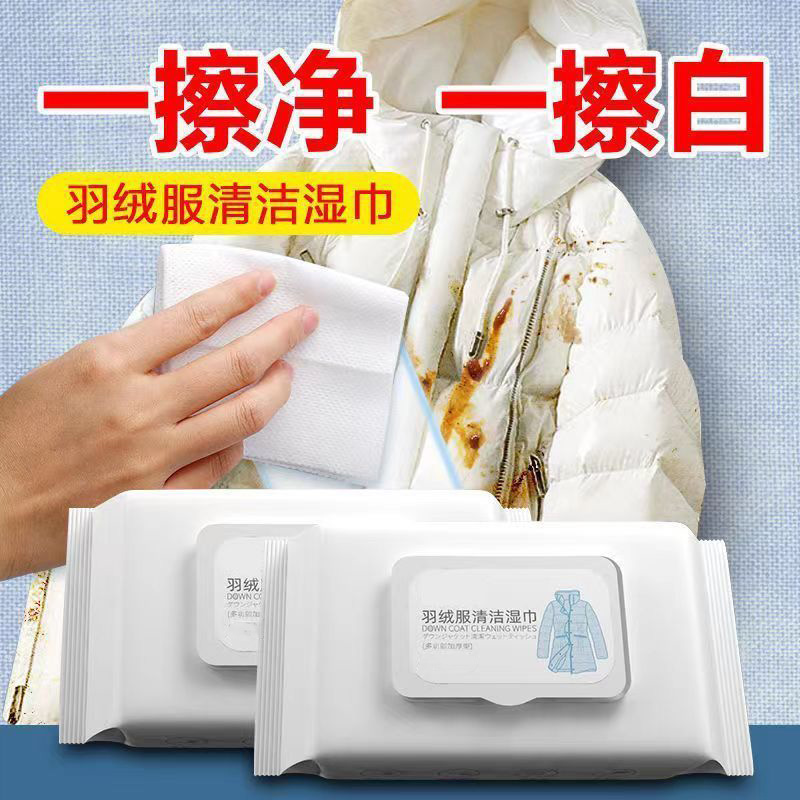 擦羽绒服清洁湿巾免水洗强力去污清洗湿纸巾干洗剂家用去油渍神器