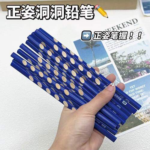 洞洞铅笔矫正握姿写字三角杆铅笔考试铅笔中小学生素描绘画铅笔
